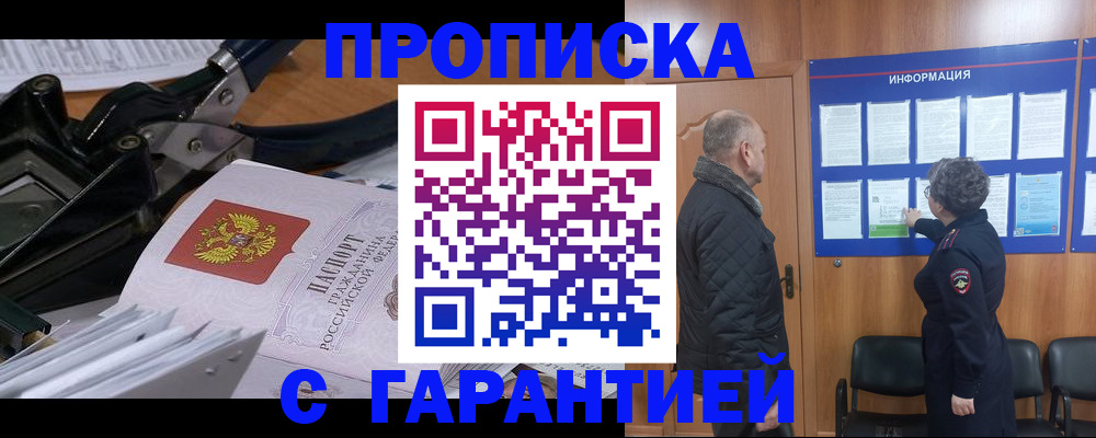 прописка в Туле