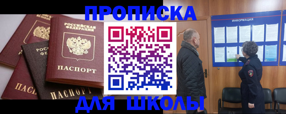 прописка 2025 в Туле