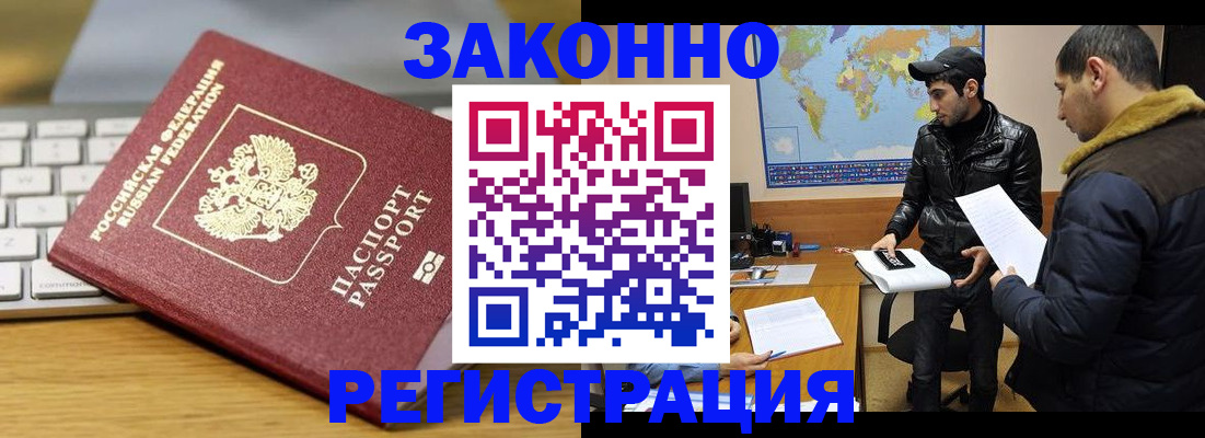 прописка законно в Туле