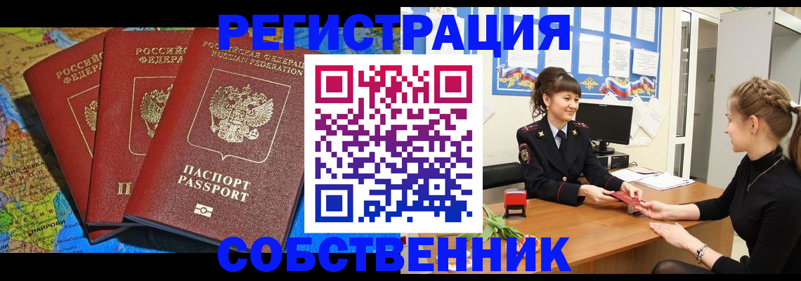 временная регистрация купить в Туле